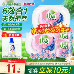 la洗衣凝珠6合1护色洗衣球洗衣珠强效持久留香型官方旗舰店正品