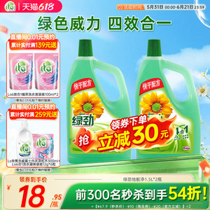 绿劲地板净清洁剂强力去污清新香型清洁水拖地水洗瓷砖家用拖地液