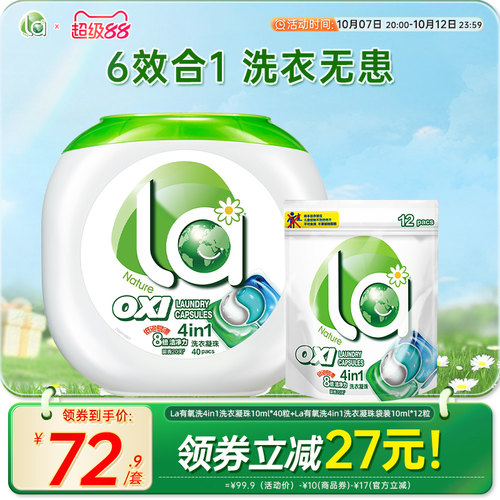 la天然洗衣凝珠洗衣珠