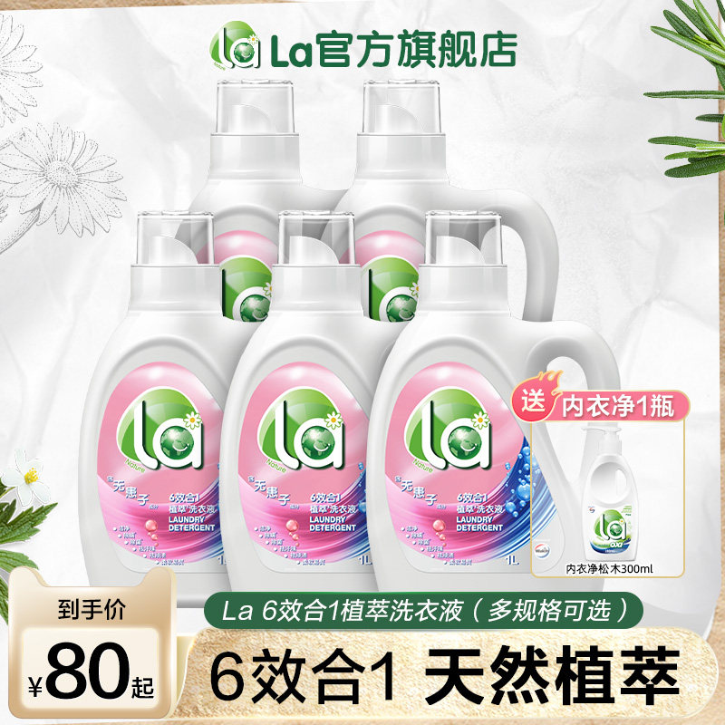la无患子6效合一洗衣液