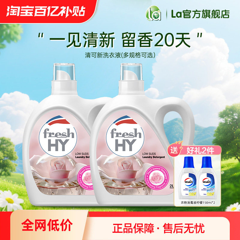 la清可新洗衣液香味持久整箱批家用妈妈壹选威露士官方正品-by