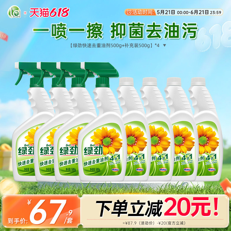 绿劲厨房重油污净清洁剂清洗家用快速强力去油去污瓷砖除垢非泡沫