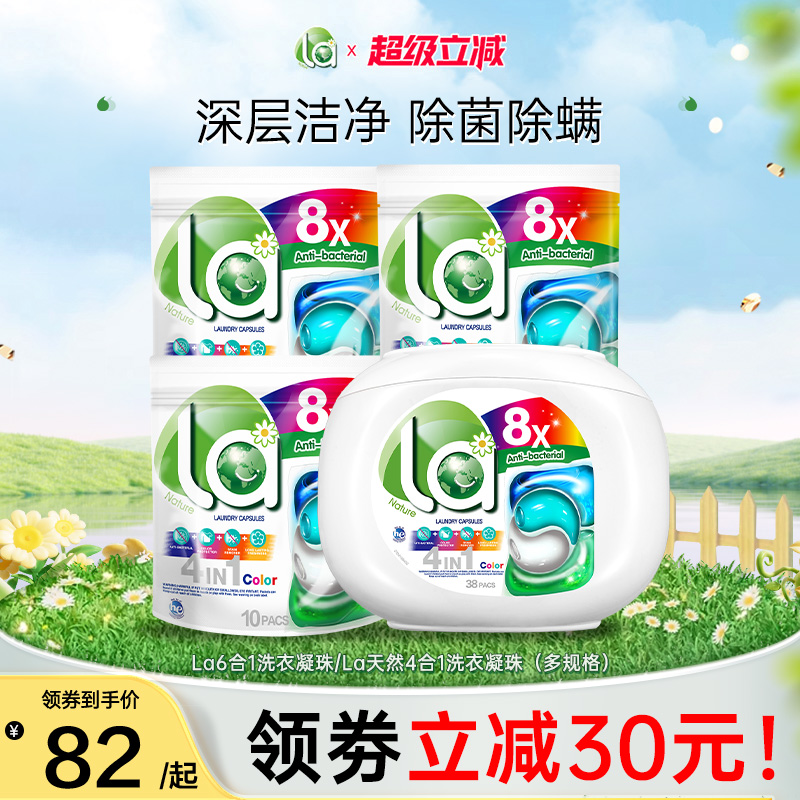 la小地球天然4in1洗衣凝珠