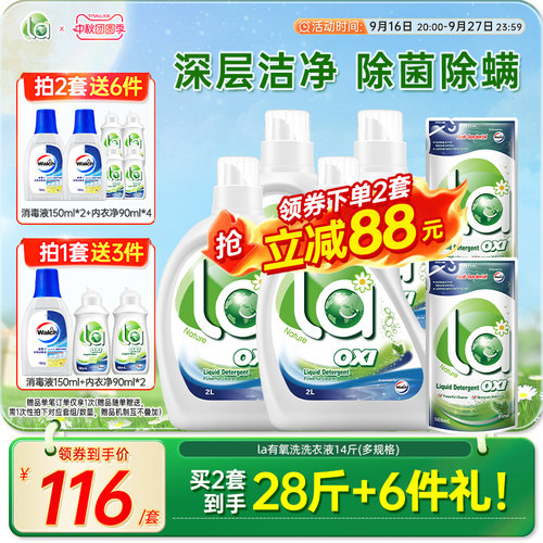 la有氧洗洗衣液威露士