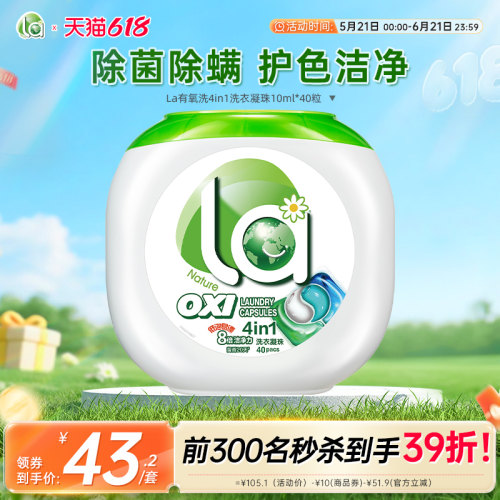 la小地球天然4in1洗衣凝珠