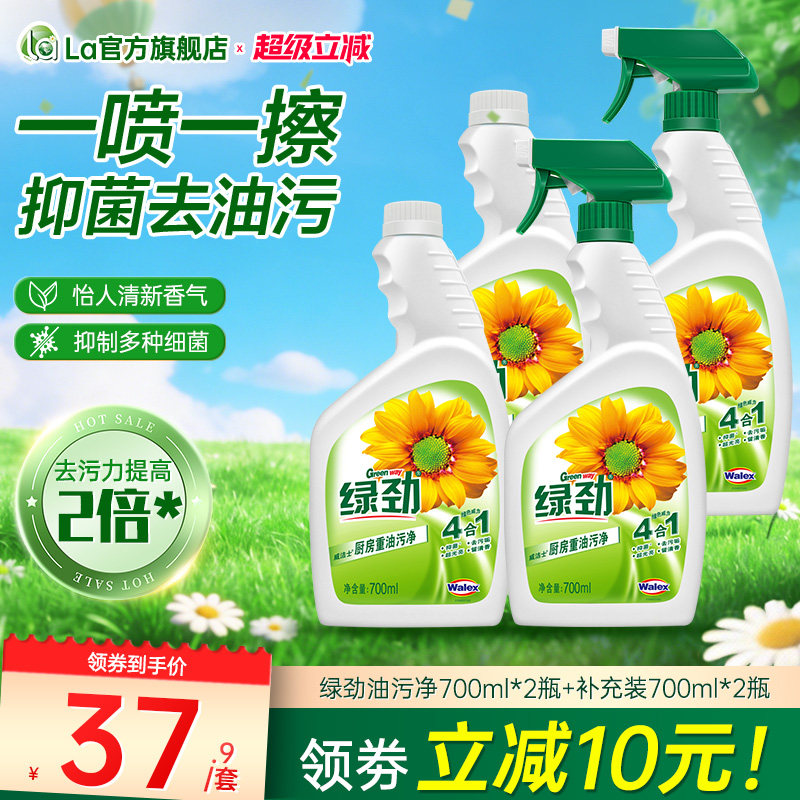 绿劲厨房油污清洁剂家用快速强力 49.8元 - 线报酷