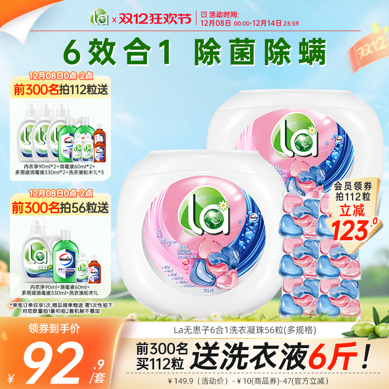 la天然无患子6in1洗衣凝珠