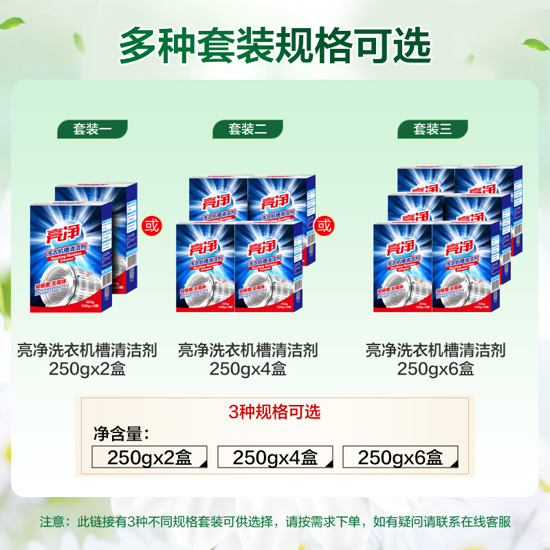 亮净洗衣机槽清洗污渍清洁剂杀菌除垢滚筒波轮式专业家用神器