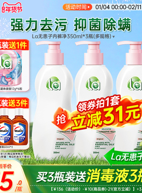 【年货节抢】La无患子内衣可用洗衣液内衣手洗专用内裤清洗官方
