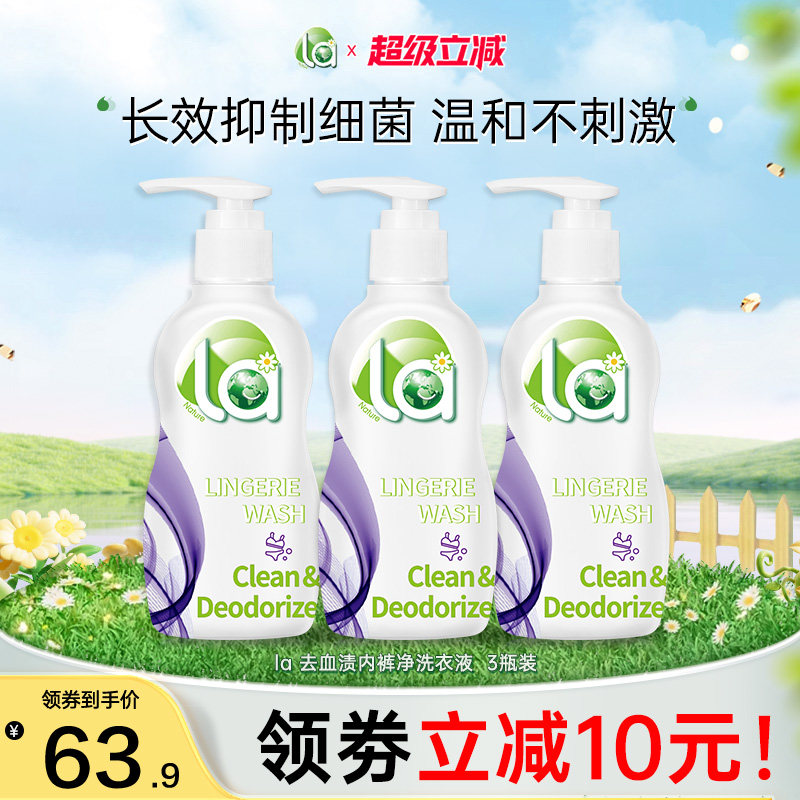 la孕妇内衣裤洗衣液内衣净杀菌消毒洗内裤男女通用手洗专用清洗液
