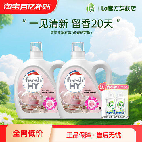 la清可新有氧洗洗衣液威露士
