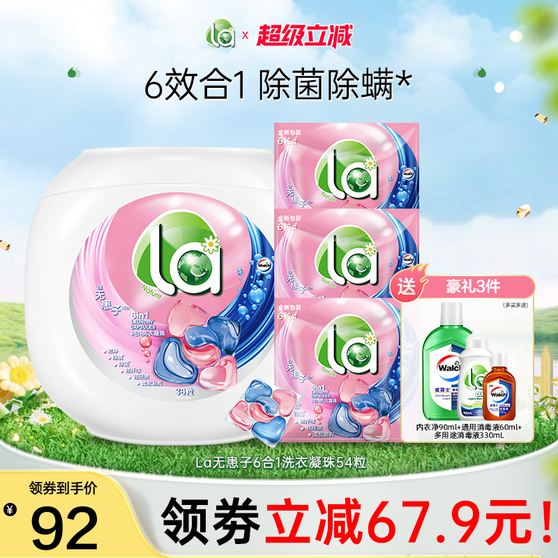 la天然无患子6in1洗衣凝珠