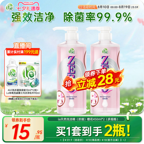 la天然浓缩洗洁精洗碗液