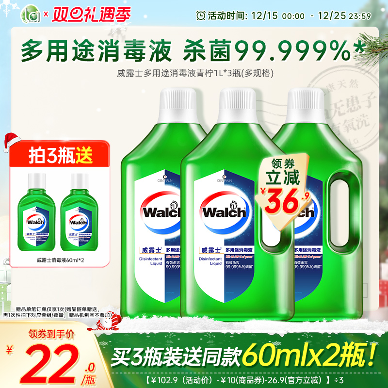 la妈妈壹选威露士消毒液除菌杀菌