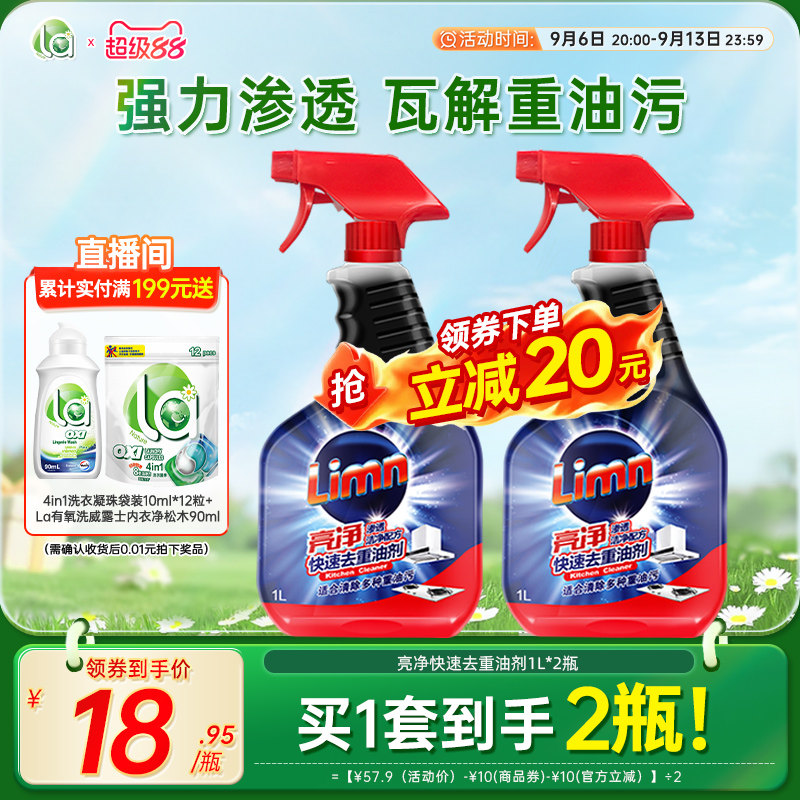亮净油污清洁剂强力去油污神器图片