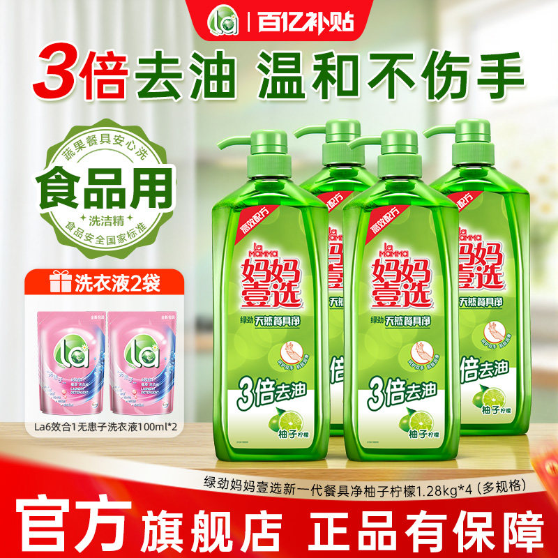 妈妈壹选洗洁精绿劲餐具净去油洗碗液洗涤剂食品级家用大桶正品by