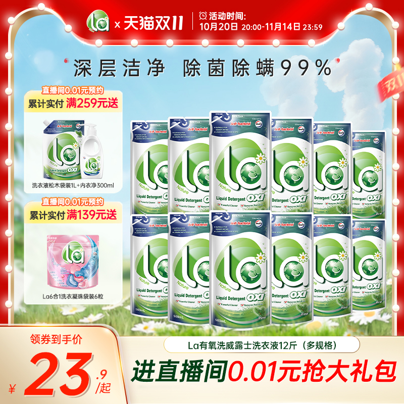 la无患子有氧洗洗衣液威露士