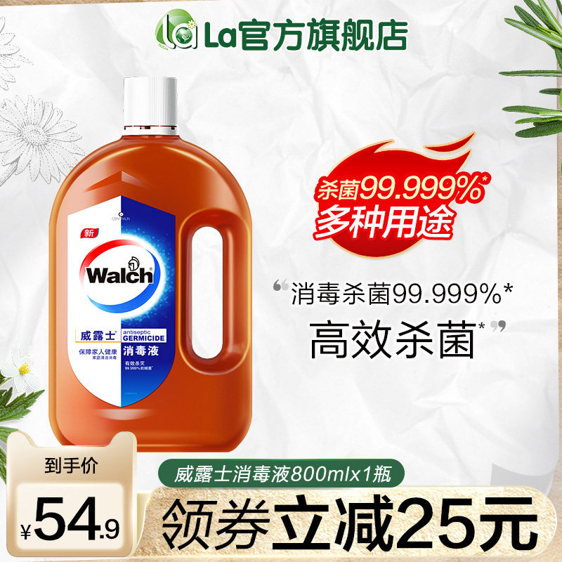 la威露士消毒液消毒水除菌杀菌家庭用家用实惠装家具玩具消