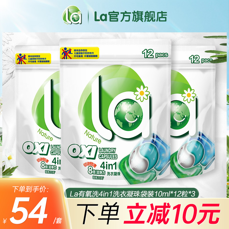 la4合1洗衣凝珠除菌除螨