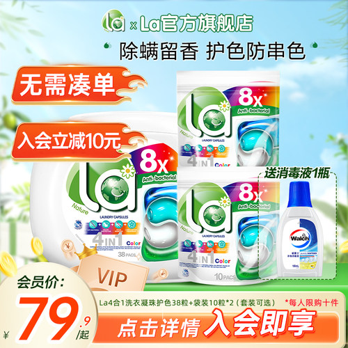 la小地球天然4in1洗衣凝珠
