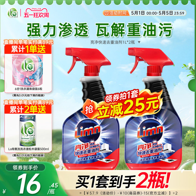 亮净厨房清洁油烟机清洗剂清洁剂强力去重油污油烟净油污净神器