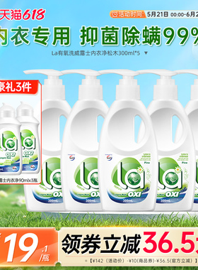 La有氧洗威露士内衣清洗液内裤洗衣液专用洗液衣物内裤清洗液-j