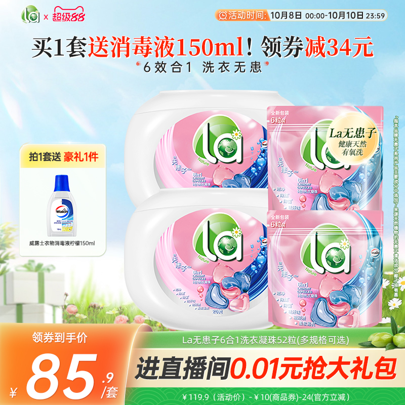 la天然无患子6in1洗衣凝珠