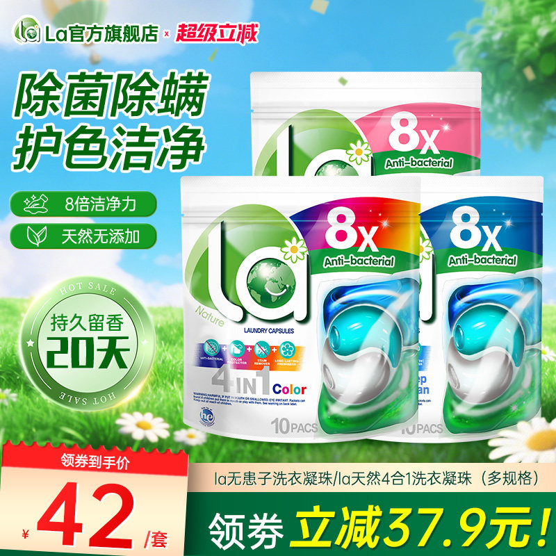 la小地球天然4in1洗衣凝珠