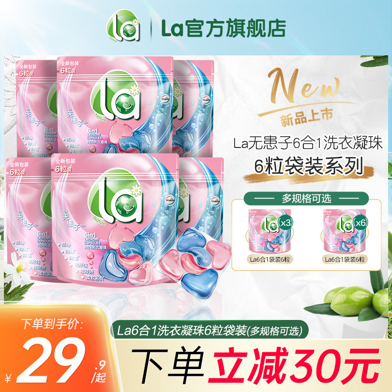 la無患子洗衣凝珠多效合一