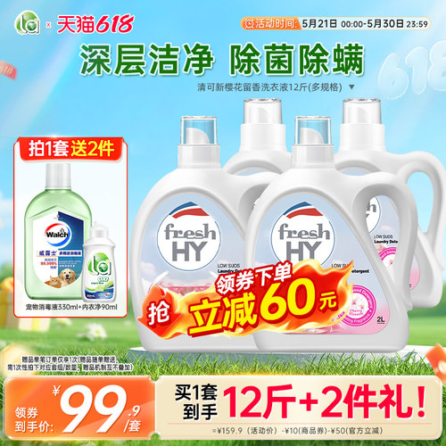 la无患子6效合1植萃洗衣液