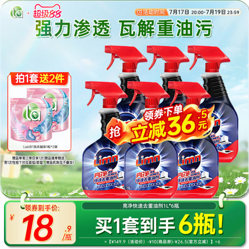 亮净油污清洁剂强力去油污神器