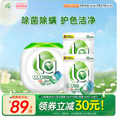 la小地球天然4in1洗衣凝珠