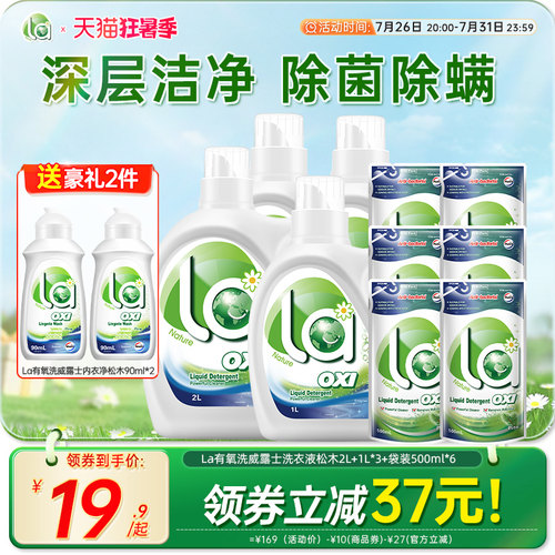 la有氧洗洗衣液威露士