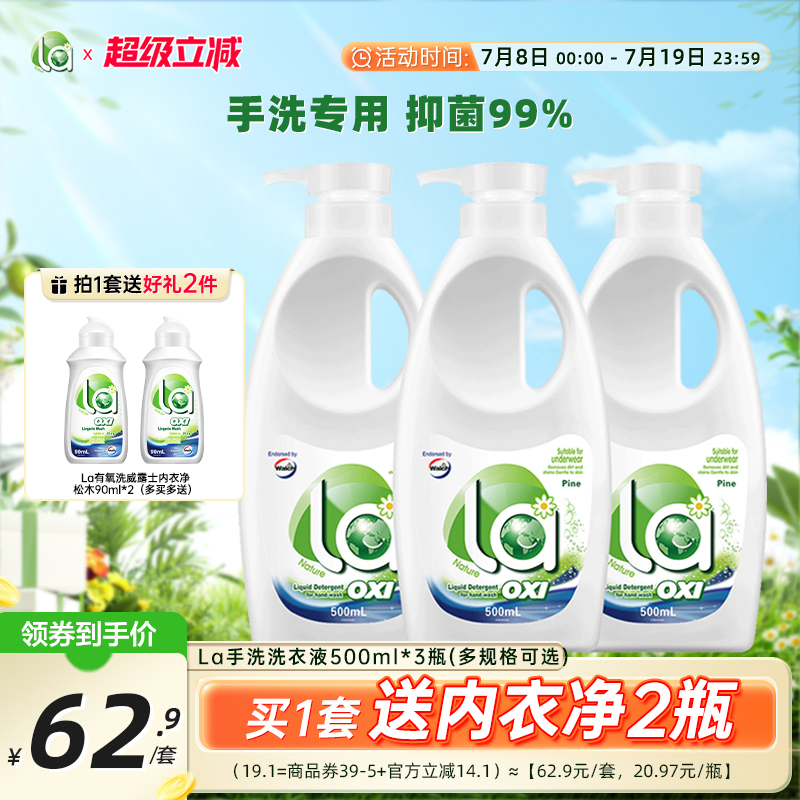 La有氧洗威露士手洗洗衣液洗衣液内衣洗衣抑菌除菌官方旗舰店