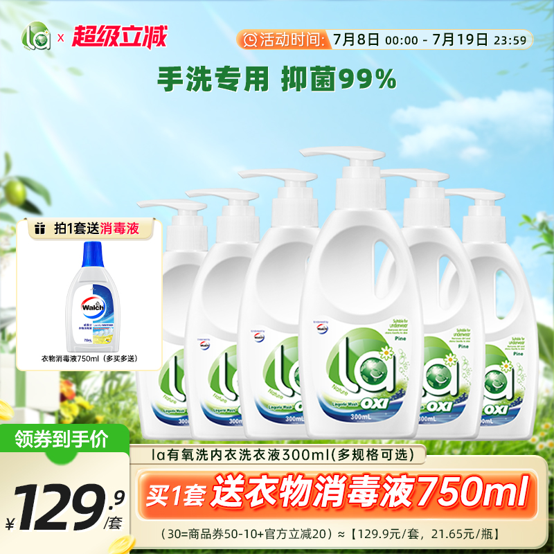 la有氧洗内衣净男女内衣洗衣液手洗专用内衣裤贴身-j