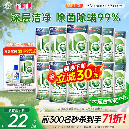 la无患子有氧洗洗衣液威露士