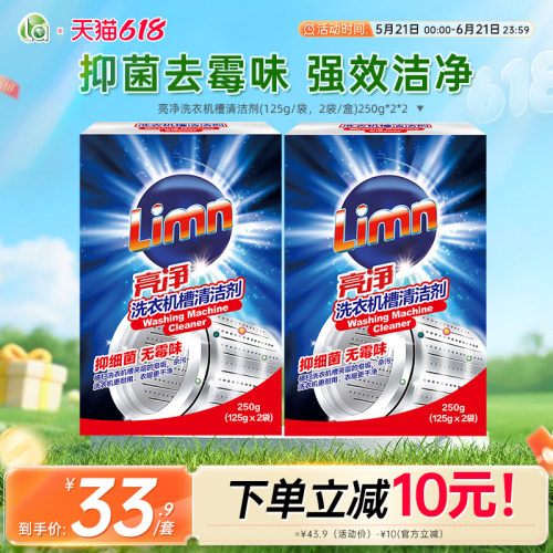 la亮净洗衣机槽清洁剂全自动杀菌