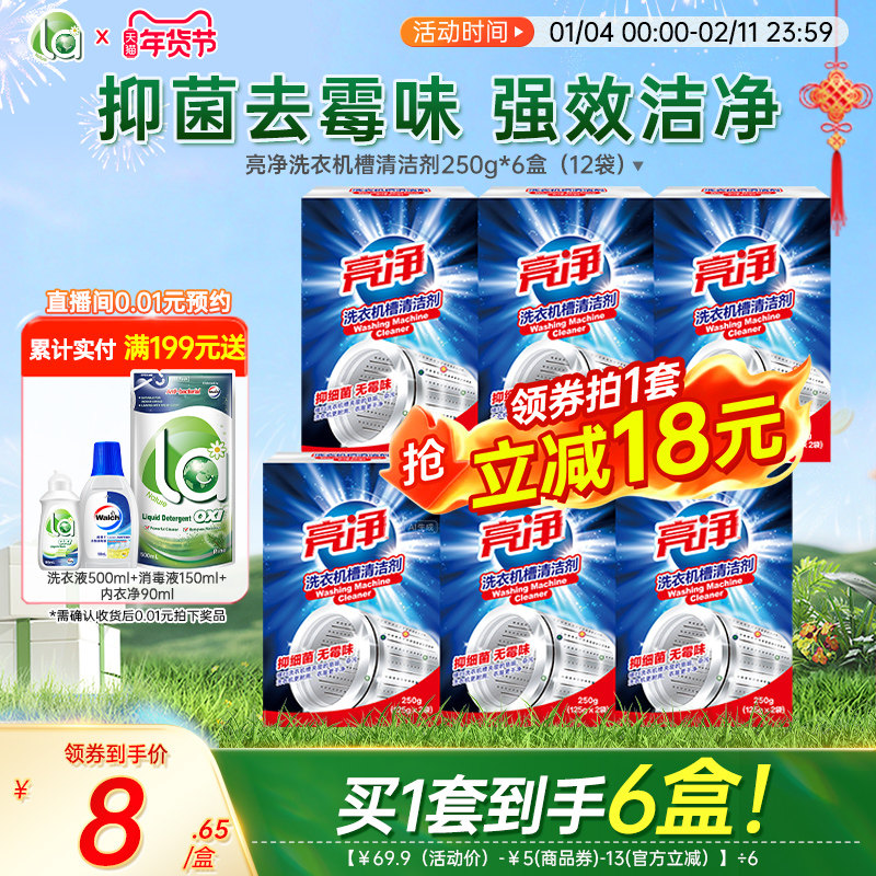 【年货节抢】亮净洗衣机槽清洁剂滚筒波轮式全自动免拆洗家用