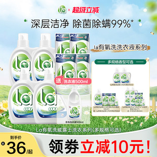 la有氧洗威露士洗衣液内衣衣物去污松木香除菌除螨去污-j