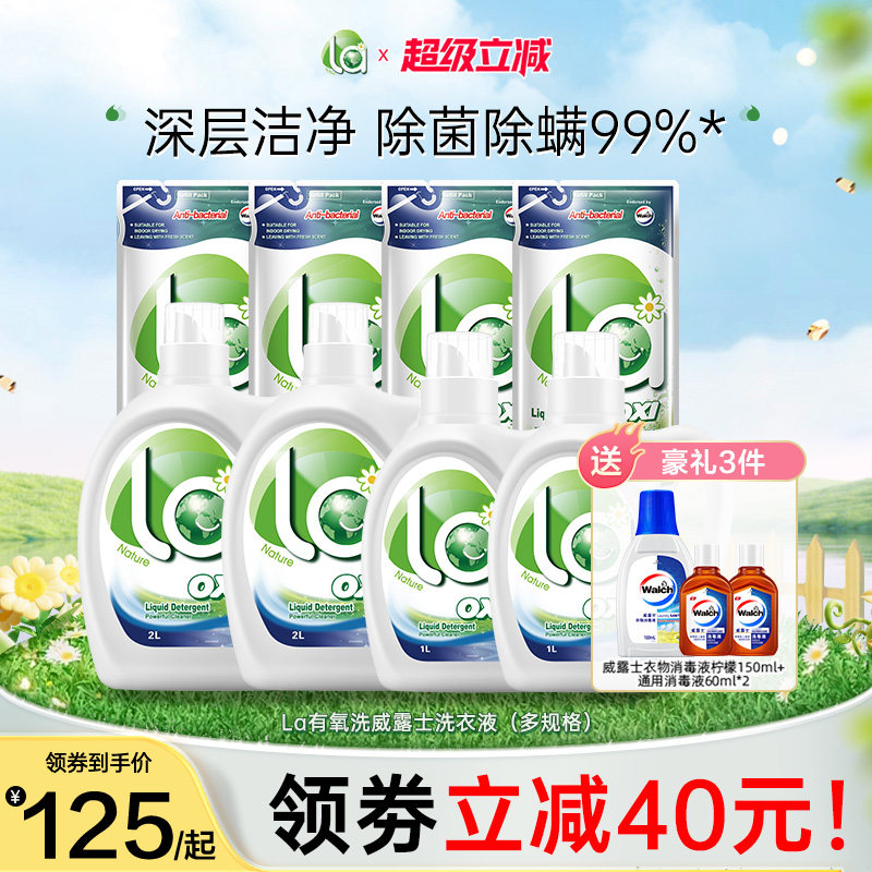 la有氧洗威露士洗衣液天然衣物松木香水去污除菌除螨清香留香家用