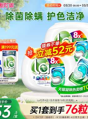 【抢购2套】la洗衣凝珠家庭衣物浓缩洗衣液持久留香珠除菌螨