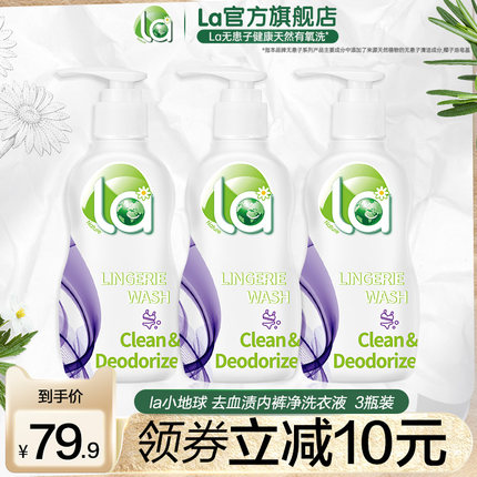 la孕妇内衣裤洗衣液内衣净杀菌消毒洗内裤男女通用手洗专用清洗液