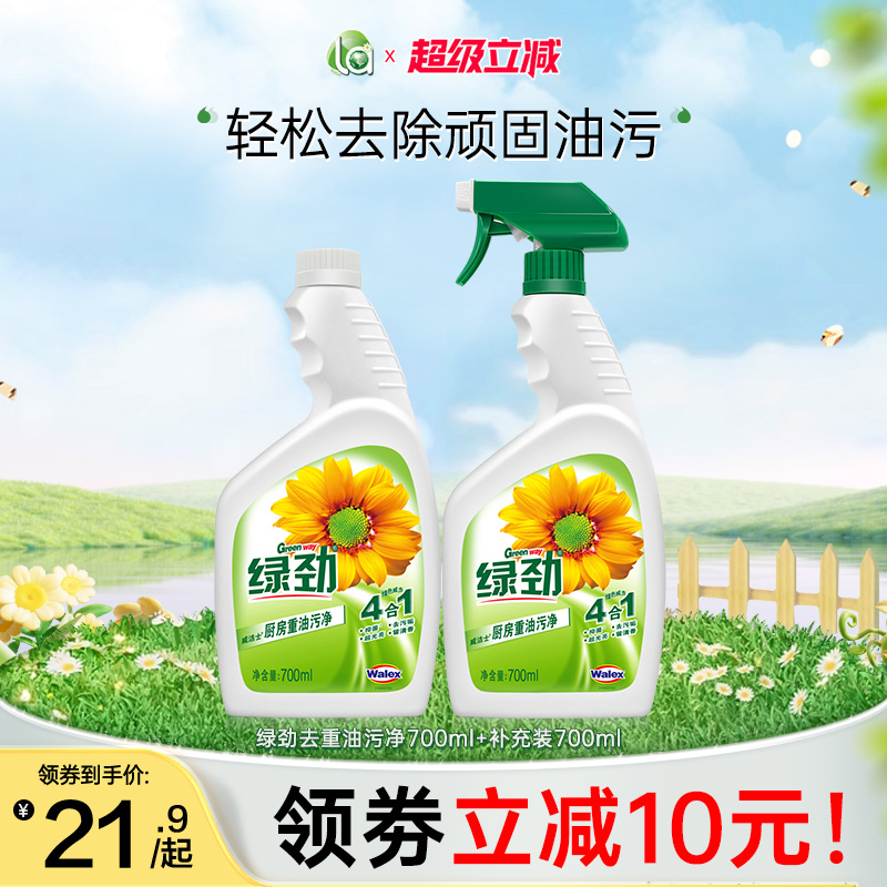 绿劲厨房油污清洁剂家用快速强力