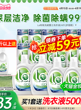 【抢2套】la有氧洗威露士洗衣液内衣衣物去污松木香除菌除螨去污