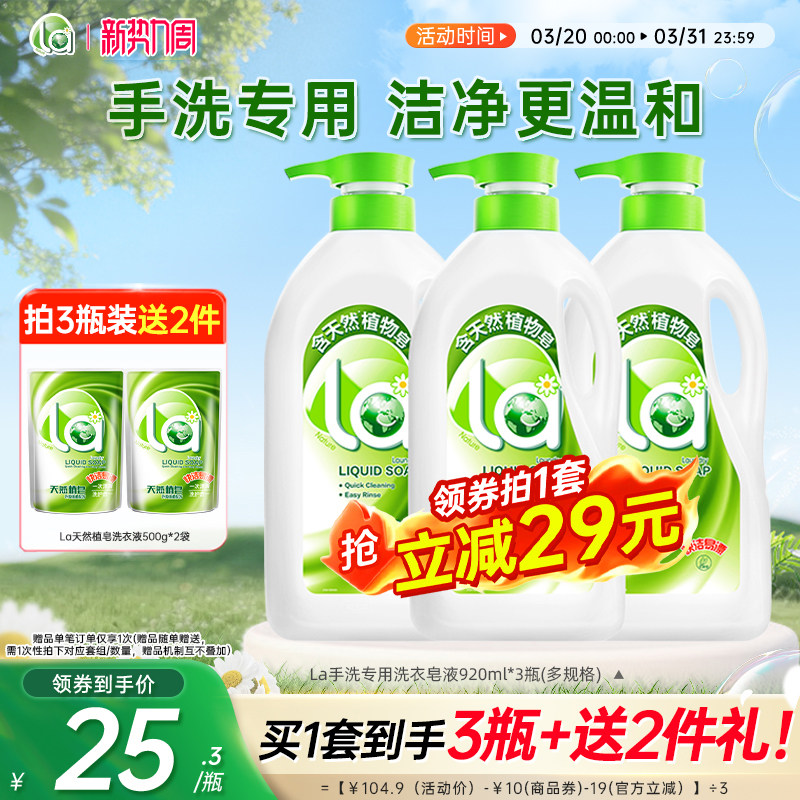 【抢购】la洗衣液手洗皂液内衣内裤清洗手洗专用皂液持久留香