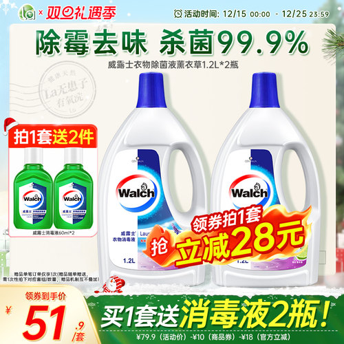 la妈妈壹选威露士衣物消毒除菌液