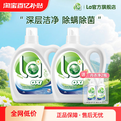 la清可新天然洗衣液家用