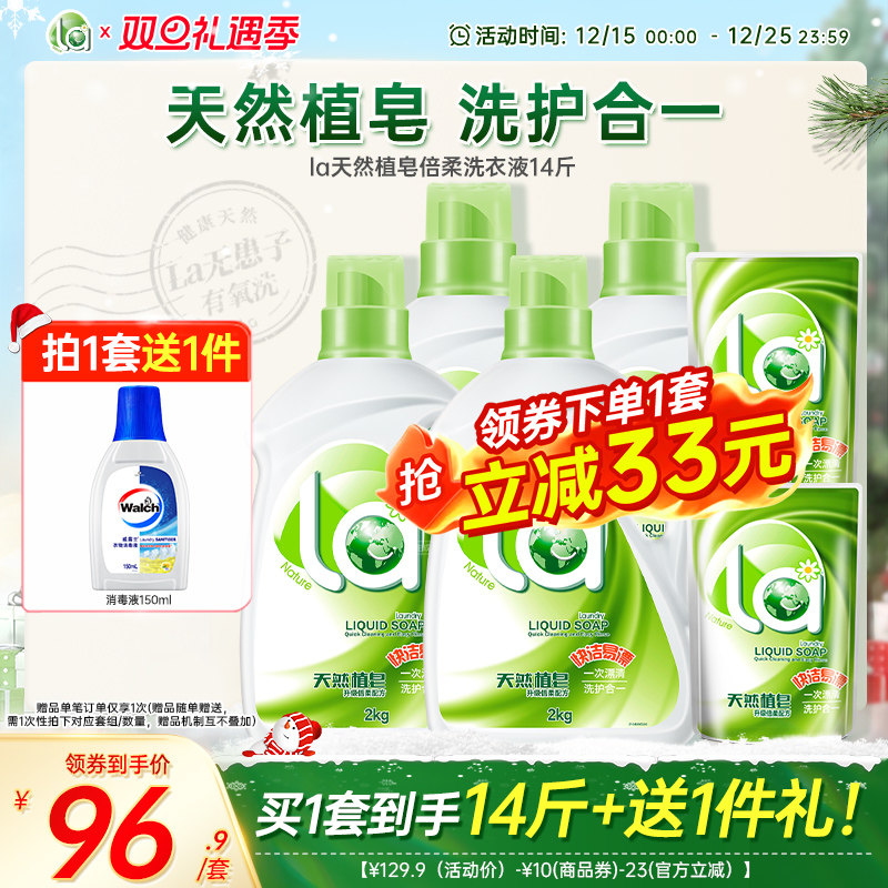 【双旦抢购】la洗衣液持久留香天然皂液机洗手洗官方旗舰店正品