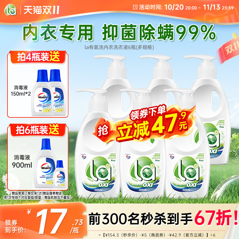 【加购20号抢】la有氧洗威露士内裤净内衣净男女内衣洗衣液专用-j