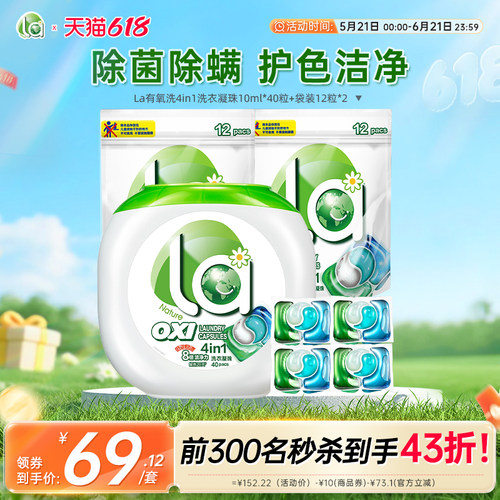 la小地球天然4in1洗衣凝珠